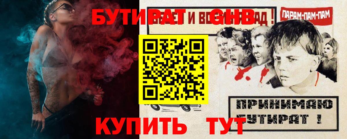 БУТИРАТ жидкий экстази Звенигород