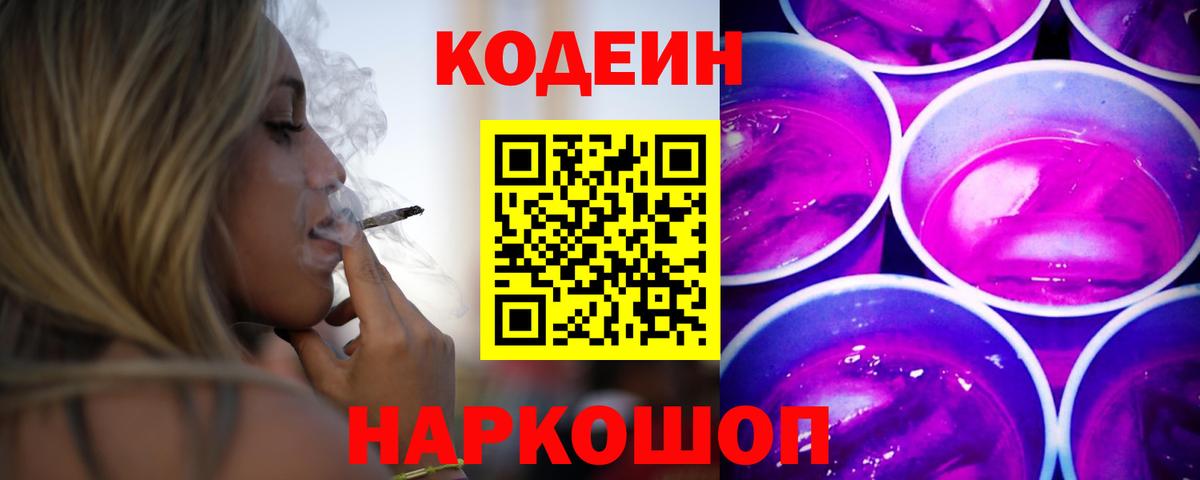 Кодеиновый сироп Lean напиток Lean (лин)  Вход с VPN  Звенигород  Кодеиновый сироп Lean Purple Drank 
