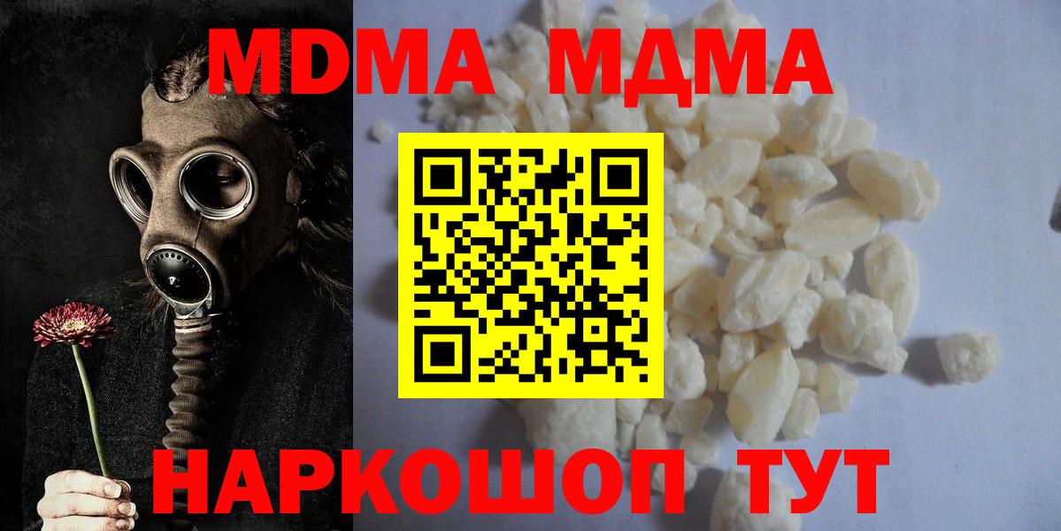 MDMA кристаллы  МДМА кристаллы  MDMA  Звенигород  Вход с VPN 
