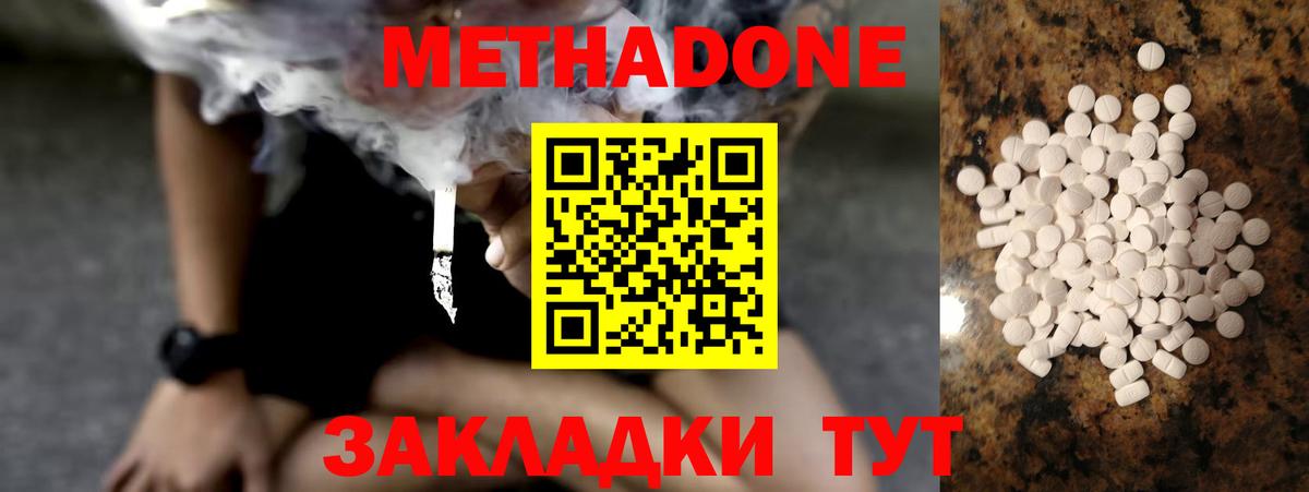 Метадон methadone  Вход с VPN  МЕТАДОН мёд  Звенигород 
