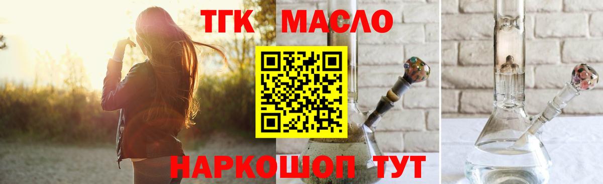 Звенигород  ТГК THC oil  Вход с VPN 